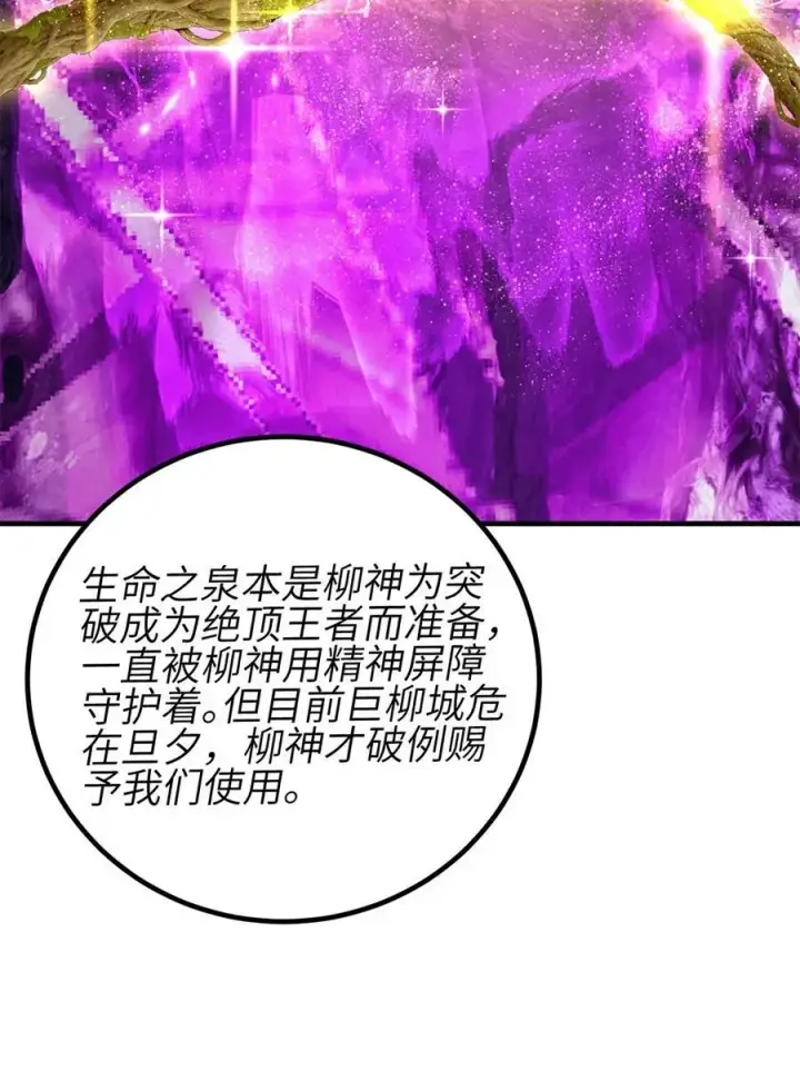 《全球高武》238 生命之泉图5
