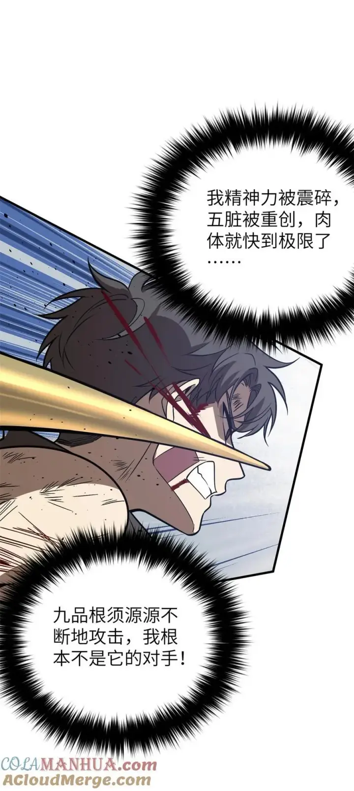《全球高武》238 生命之泉图52