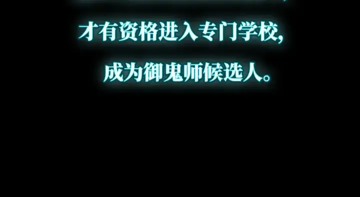 《全球诡异时代》第1话 诡异时代觉醒！图19
