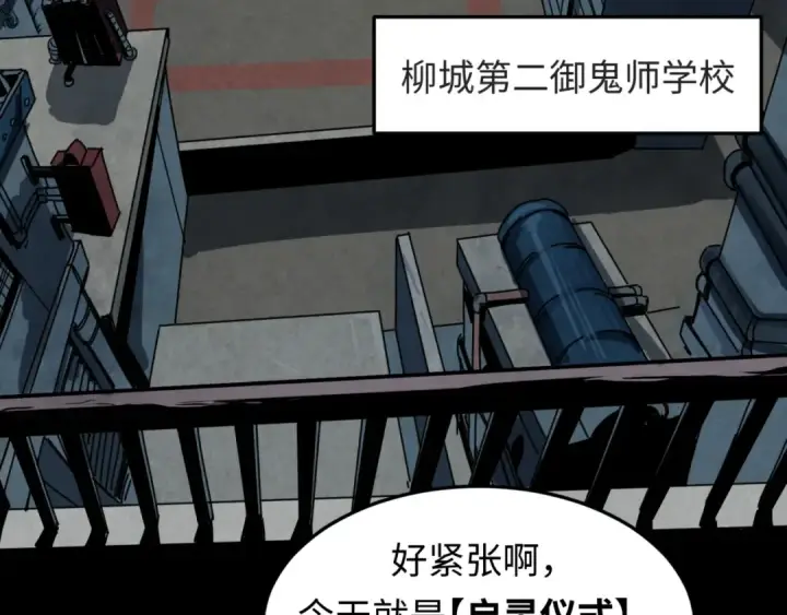 《全球诡异时代》第1话 诡异时代觉醒！图23