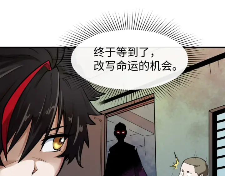 《全球诡异时代》第1话 诡异时代觉醒！图29