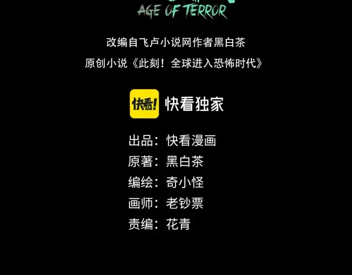 《全球诡异时代》第1话 诡异时代觉醒！图3