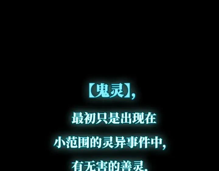《全球诡异时代》第1话 诡异时代觉醒！图4