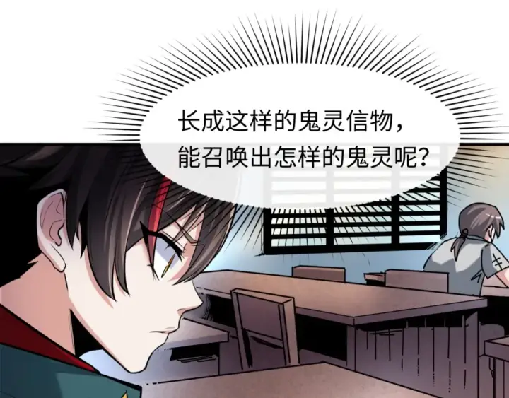 《全球诡异时代》第1话 诡异时代觉醒！图58