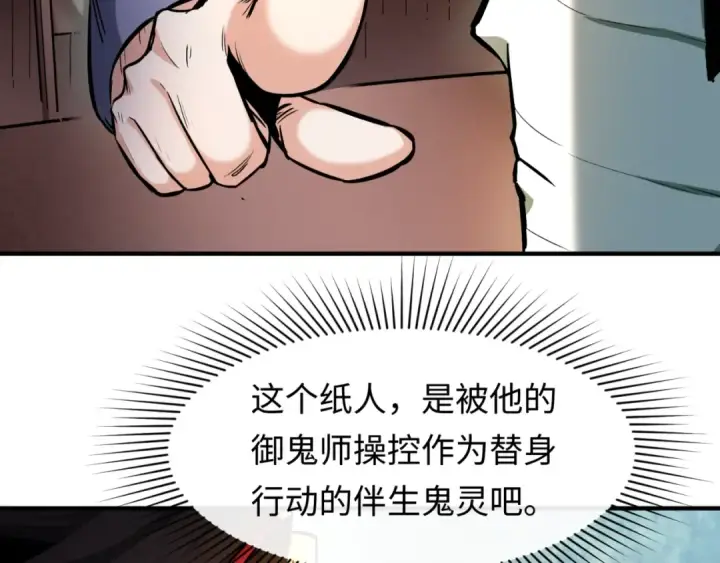 《全球诡异时代》第1话 诡异时代觉醒！图75
