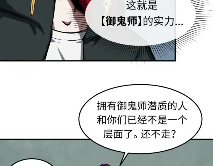 《全球诡异时代》第1话 诡异时代觉醒！图93
