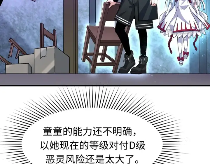 《全球诡异时代》第2话 童童！图34