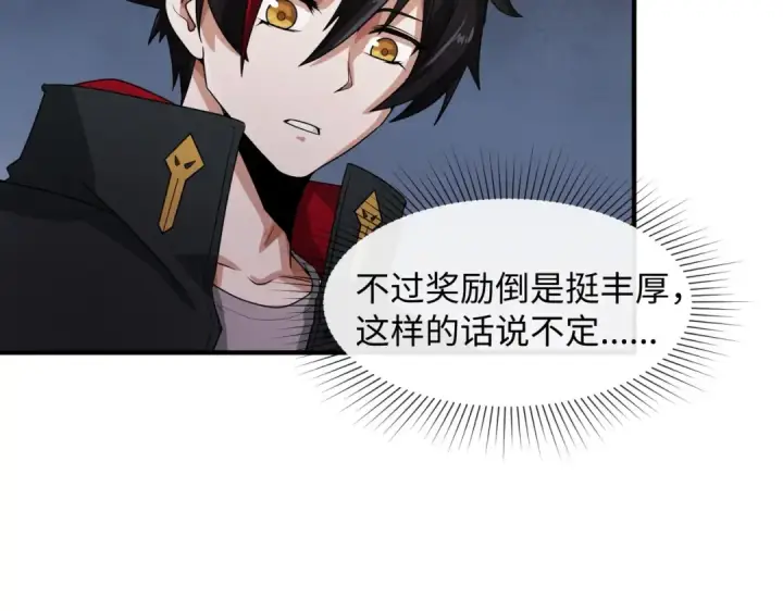 《全球诡异时代》第2话 童童！图76
