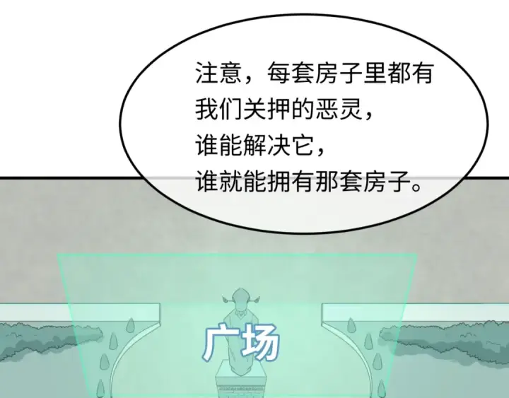 《全球诡异时代》第3话 别墅试炼图109