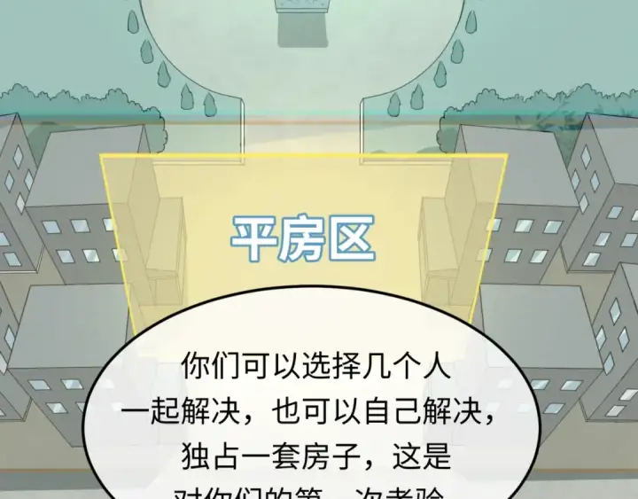 《全球诡异时代》第3话 别墅试炼图110
