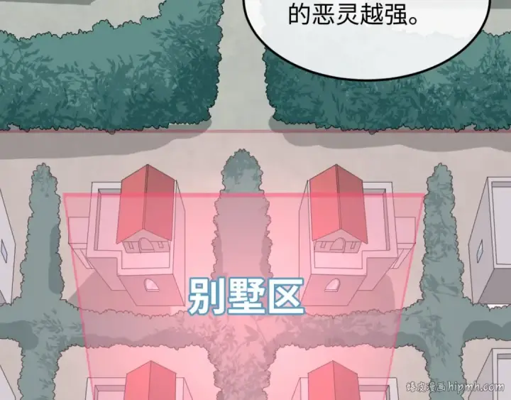 《全球诡异时代》第3话 别墅试炼图112