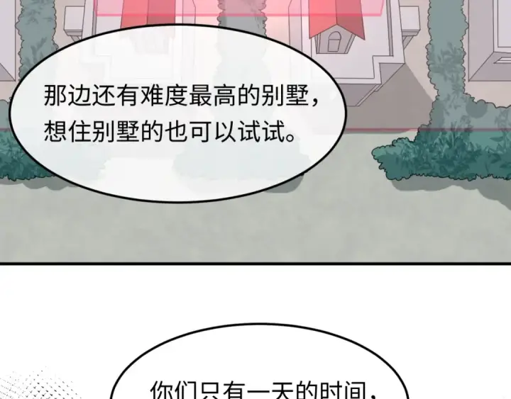 《全球诡异时代》第3话 别墅试炼图113