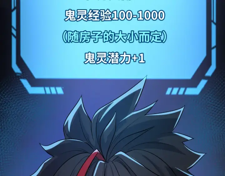 《全球诡异时代》第3话 别墅试炼图115
