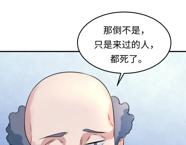 《全球诡异时代》第3话 别墅试炼图139