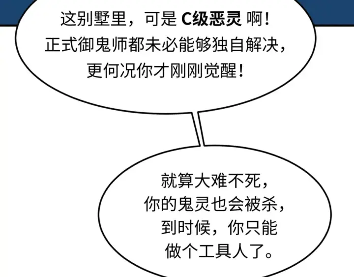 《全球诡异时代》第3话 别墅试炼图141