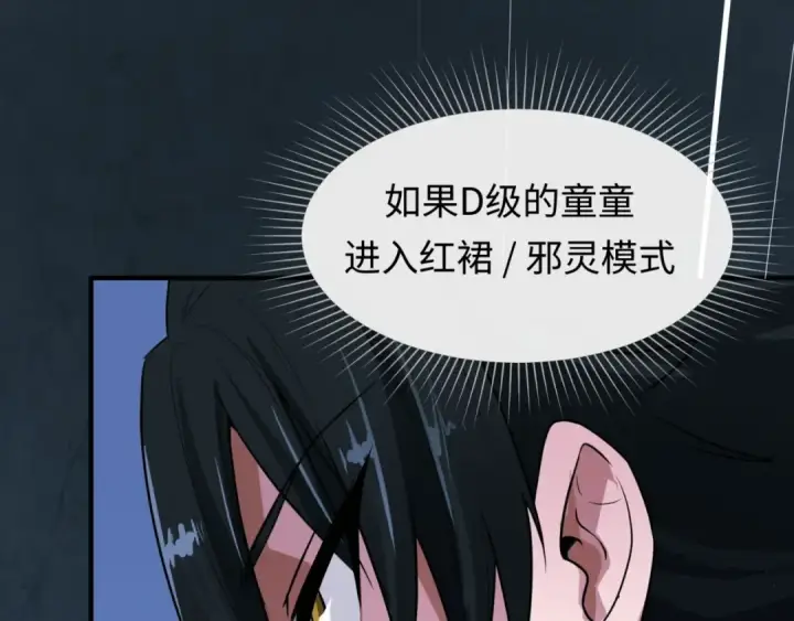 《全球诡异时代》第3话 别墅试炼图151