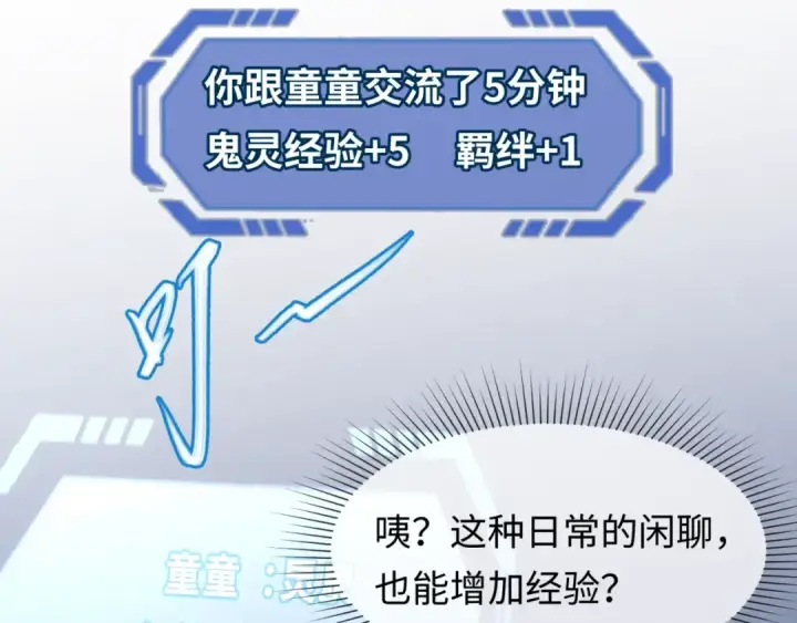 《全球诡异时代》第3话 别墅试炼图18
