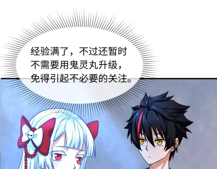 《全球诡异时代》第3话 别墅试炼图23