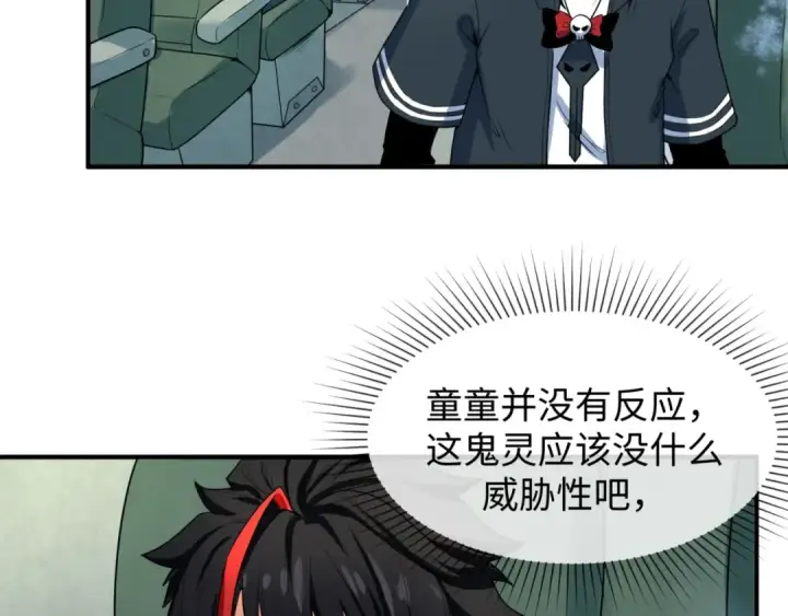 《全球诡异时代》第3话 别墅试炼图47