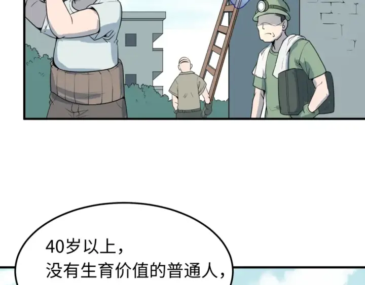 《全球诡异时代》第3话 别墅试炼图94