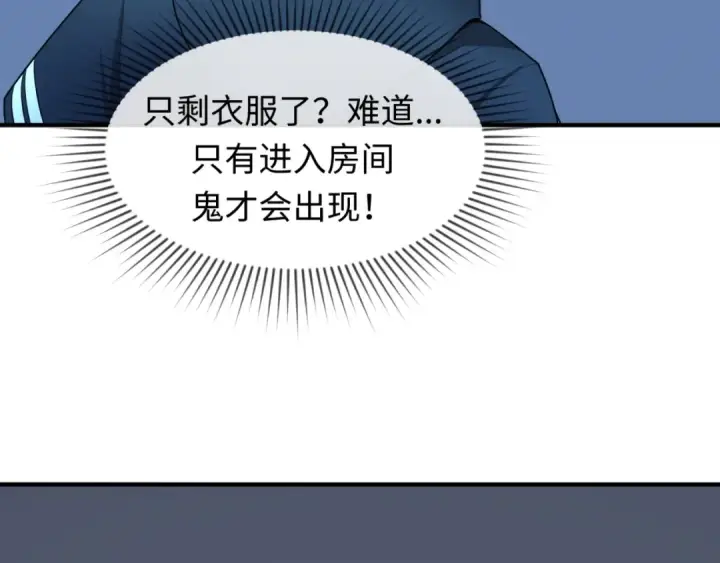 《全球诡异时代》第4话 衣物恶灵图55