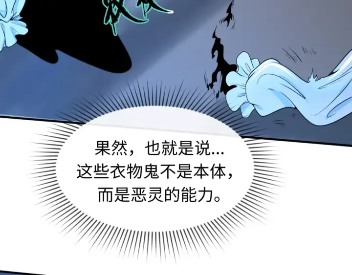 《全球诡异时代》第4话 衣物恶灵图60
