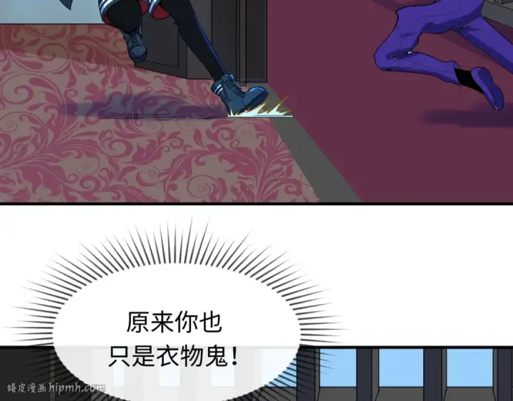 《全球诡异时代》第4话 衣物恶灵图80