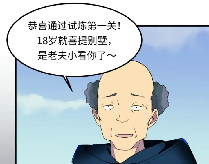 《全球诡异时代》第5话 灭杀！图106