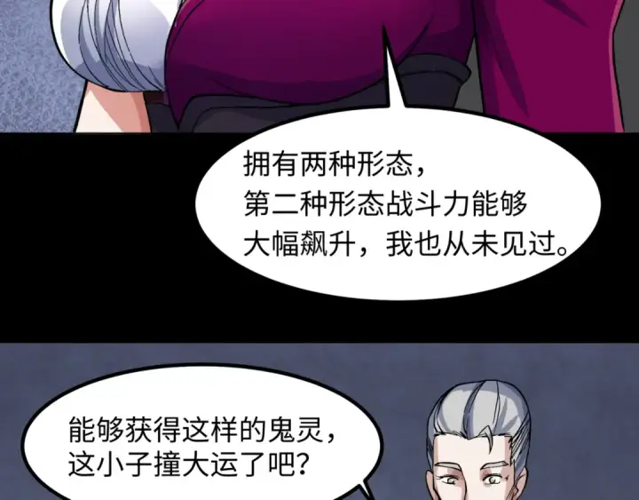 《全球诡异时代》第5话 灭杀！图85