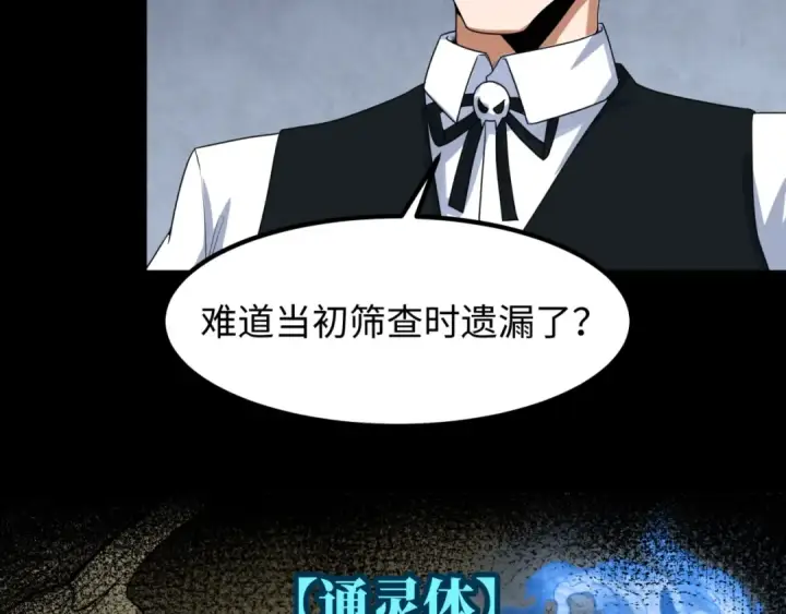 《全球诡异时代》第5话 灭杀！图92