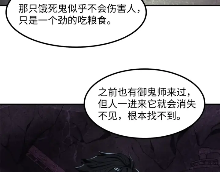 《全球诡异时代》第6话 初次任务图102
