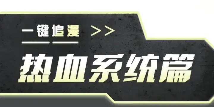 《全球诡异时代》第6话 初次任务图133