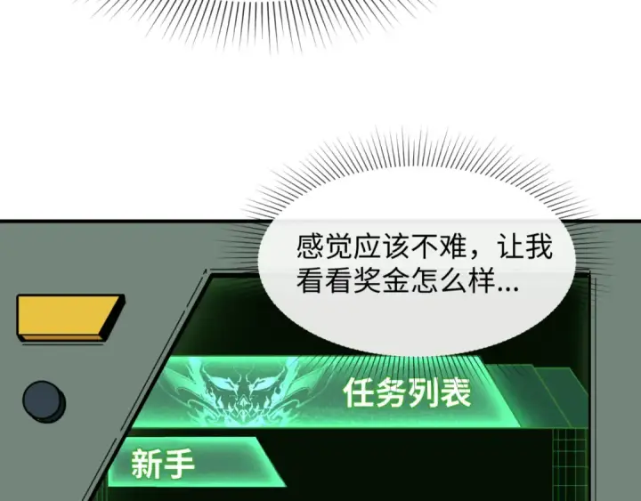 《全球诡异时代》第6话 初次任务图51