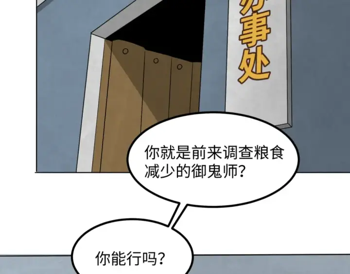 《全球诡异时代》第6话 初次任务图69