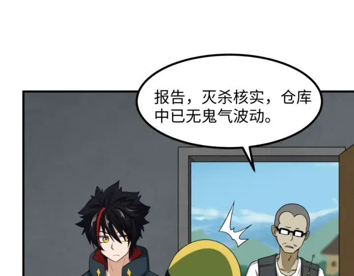 《全球诡异时代》第7话 鬼域展开图101