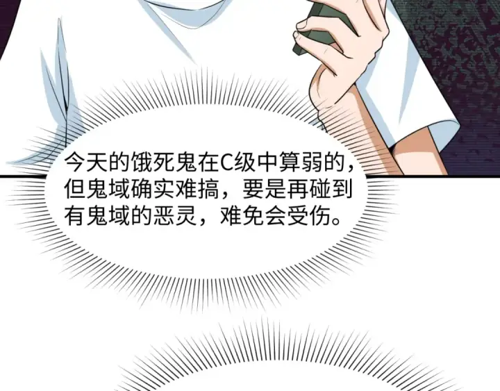 《全球诡异时代》第7话 鬼域展开图119