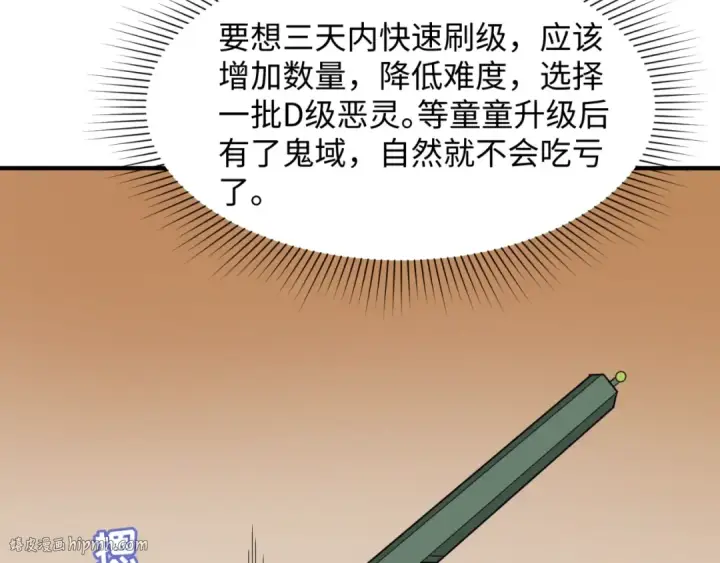 《全球诡异时代》第7话 鬼域展开图120