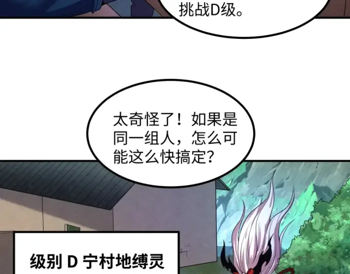 《全球诡异时代》第7话 鬼域展开图127