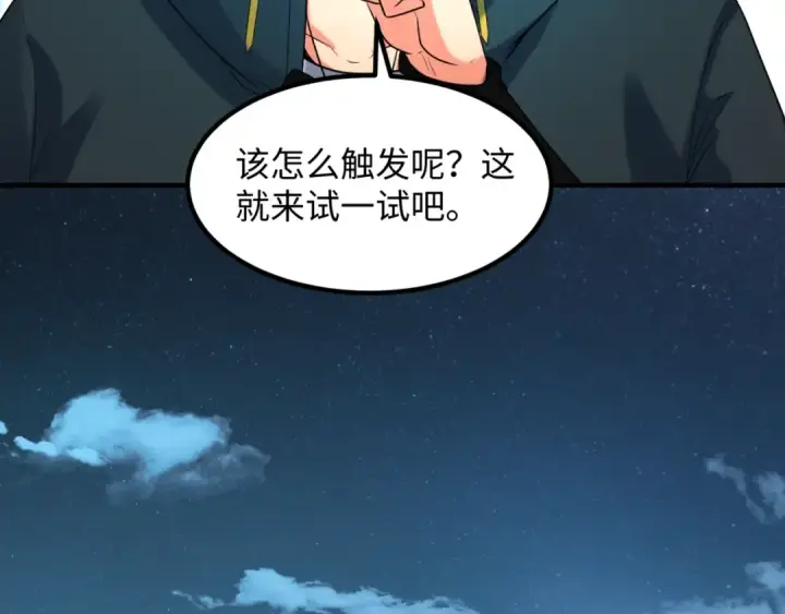 《全球诡异时代》第7话 鬼域展开图153