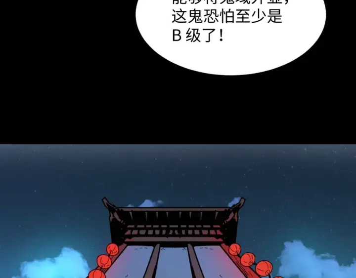 《全球诡异时代》第7话 鬼域展开图157