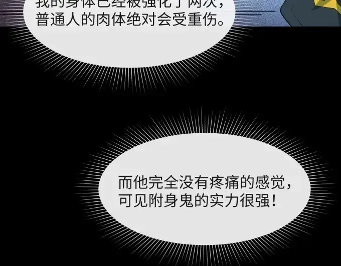 《全球诡异时代》第7话 鬼域展开图26