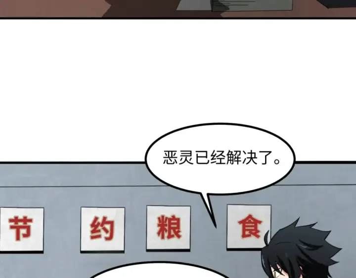 《全球诡异时代》第7话 鬼域展开图99