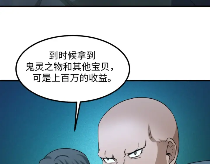 《全球诡异时代》第8话 诡异嫁衣图10