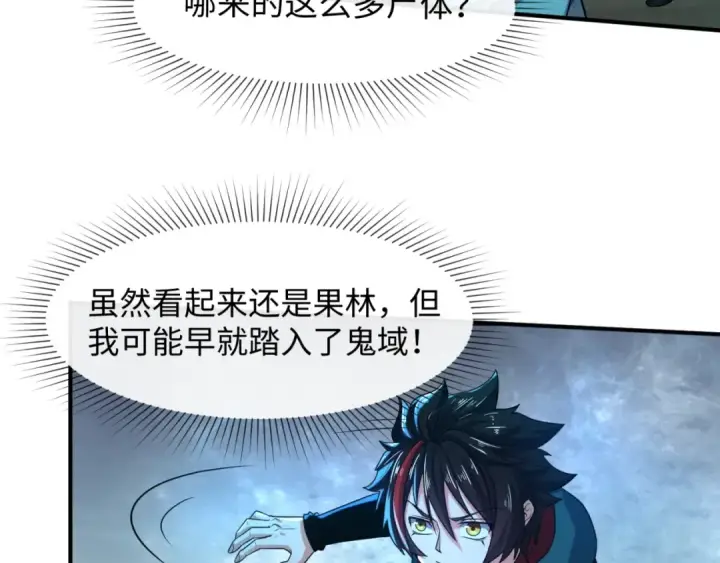 《全球诡异时代》第8话 诡异嫁衣图105