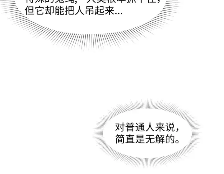 《全球诡异时代》第8话 诡异嫁衣图117