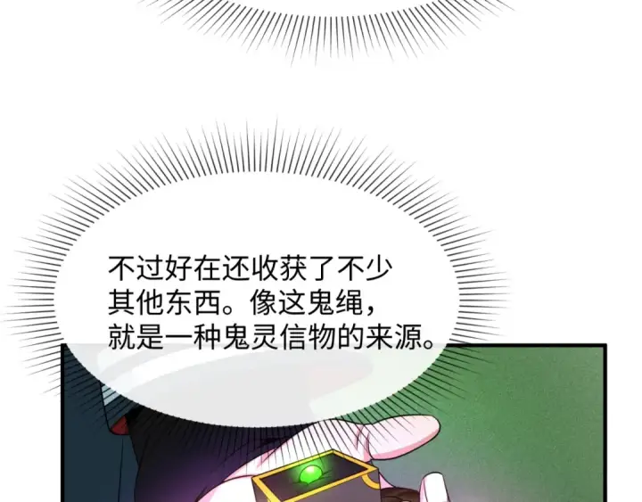 《全球诡异时代》第8话 诡异嫁衣图135