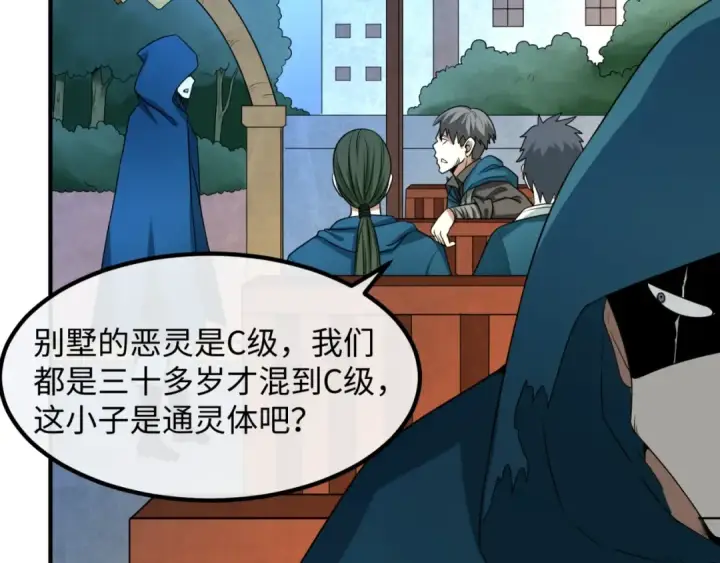 《全球诡异时代》第8话 诡异嫁衣图145