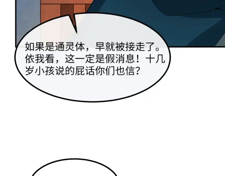 《全球诡异时代》第8话 诡异嫁衣图146