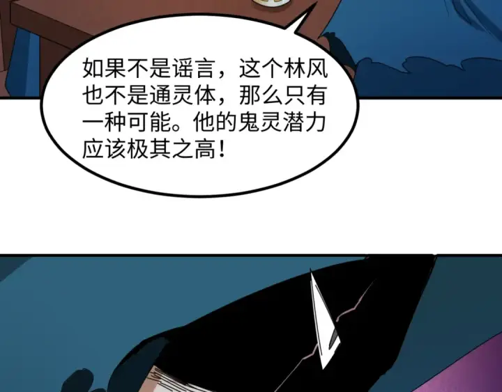 《全球诡异时代》第8话 诡异嫁衣图148