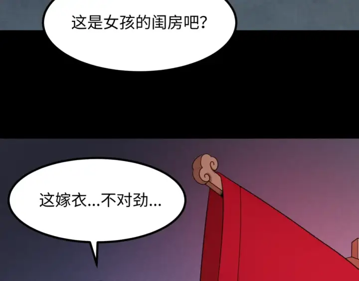 《全球诡异时代》第8话 诡异嫁衣图33